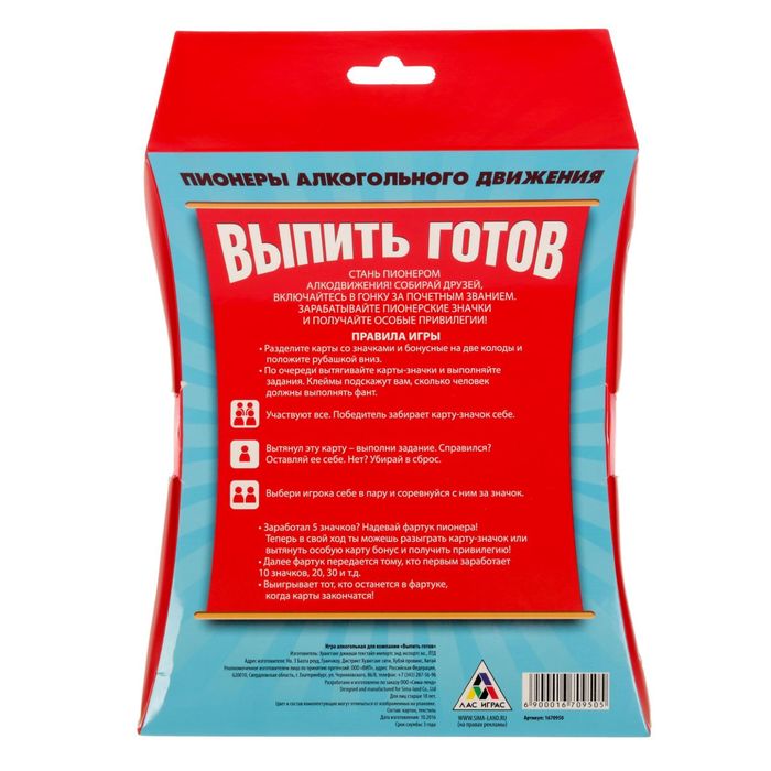 Игра алкогольная с фантами "Выпить готов", фартук пионера