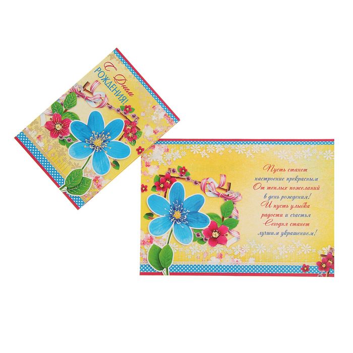 Открытка "С Днем Рождения!" Желтый фон