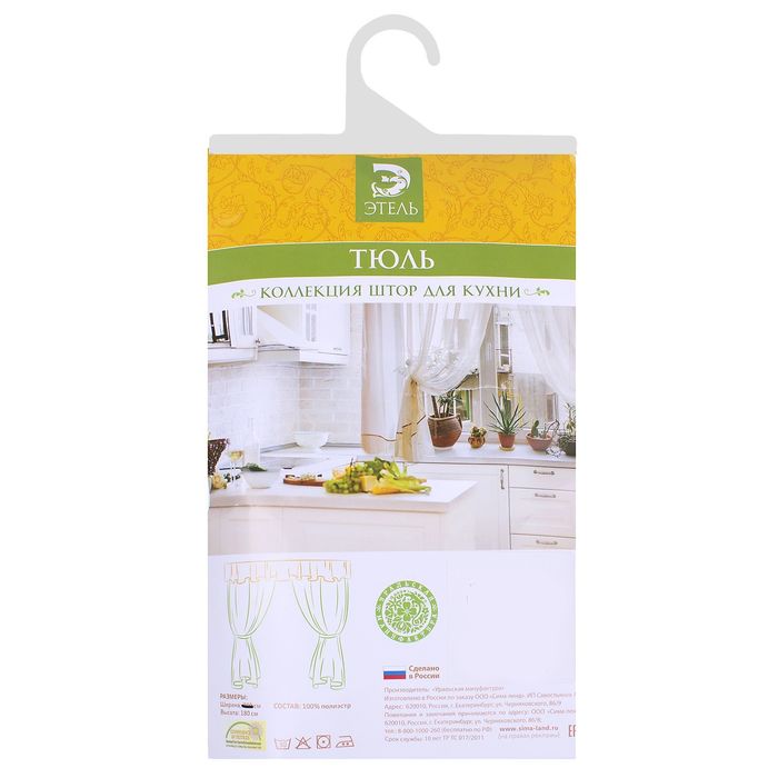 Штора для кухни "Этель" №3: Цветы ширина 280 см, высота 170 см, 100% п/э