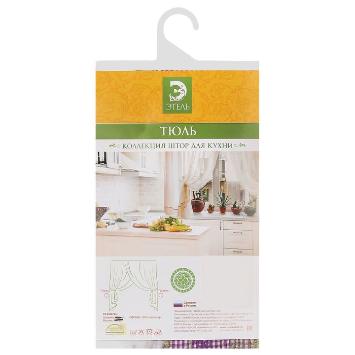 Тюль для кухни "Этель" Виноград 140х200 см - 1 шт., 100% п/э