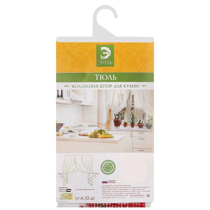 Тюль для кухни "Этель" Тыква 140х200 см, 1 шт. 100% п/э