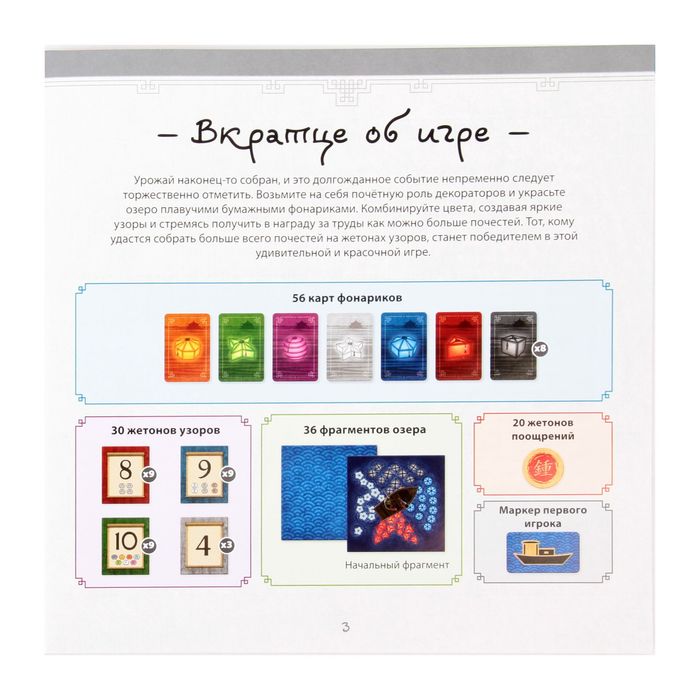 Настольная игра "Фонарики"