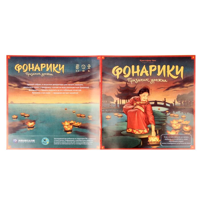 Настольная игра "Фонарики"