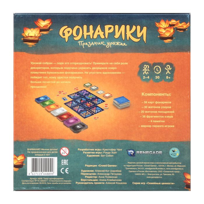 Настольная игра "Фонарики"