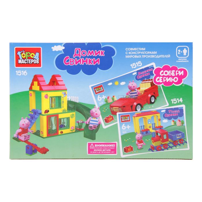 Конструктор "Домик свинки" с фигурками, 89 деталей