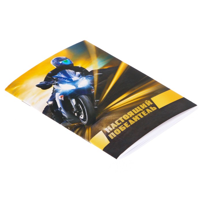 Блокнот "Настоящий победитель" на скрепке, А6, 32 листа