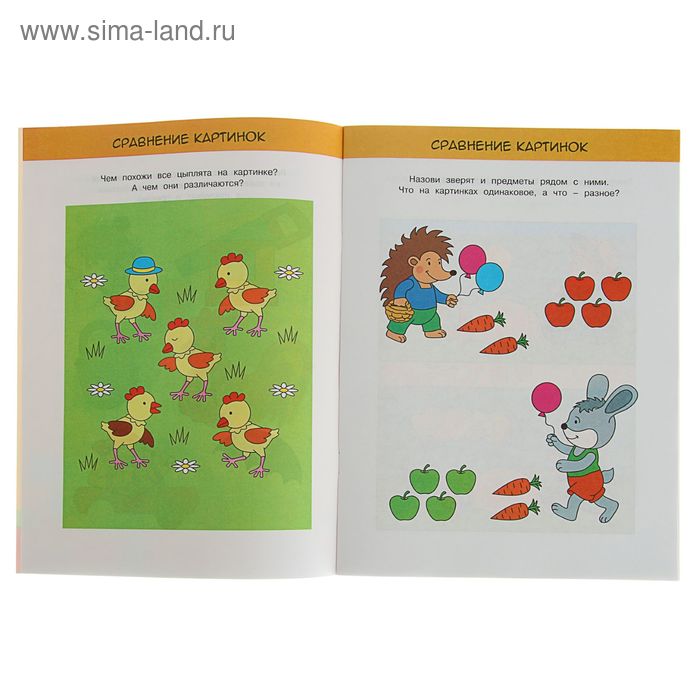 

Развиваем интеллект. Для детей 3-4 лет. Земцова О.Н.