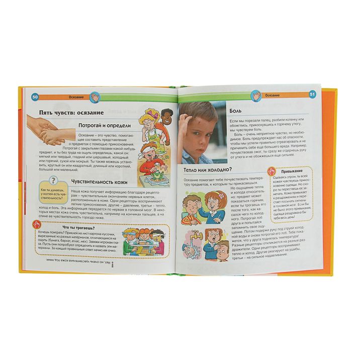 Энциклопедия для детей. "Познакомься, это... Тело человека"