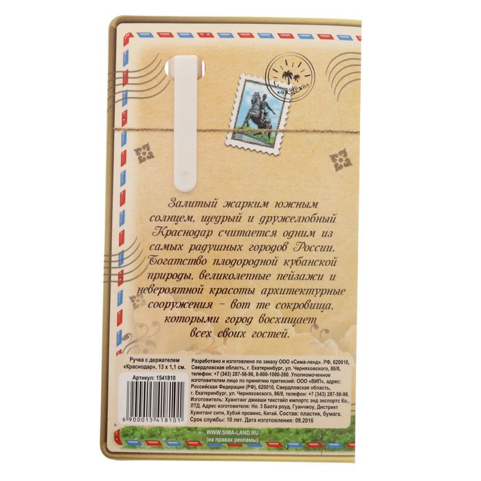 Сувенирная ручка в открытке «Краснодар»