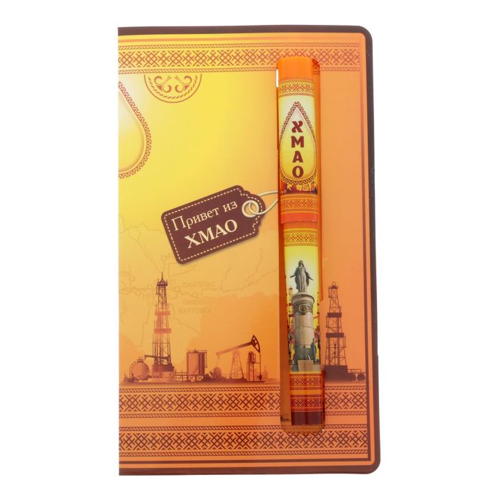 Сувенирная ручка в открытке "ХМАО"