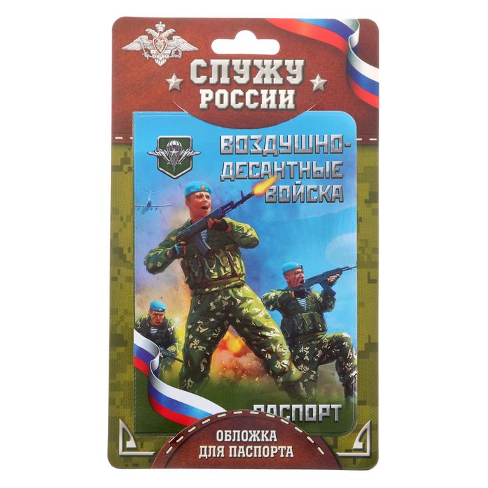 Обложка для паспорта "ВДВ"