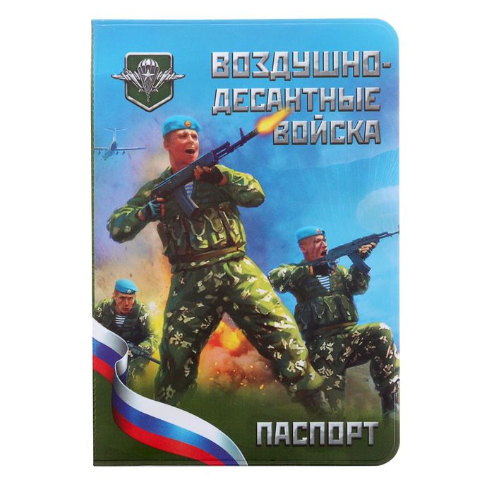 Обложка для паспорта "ВДВ"