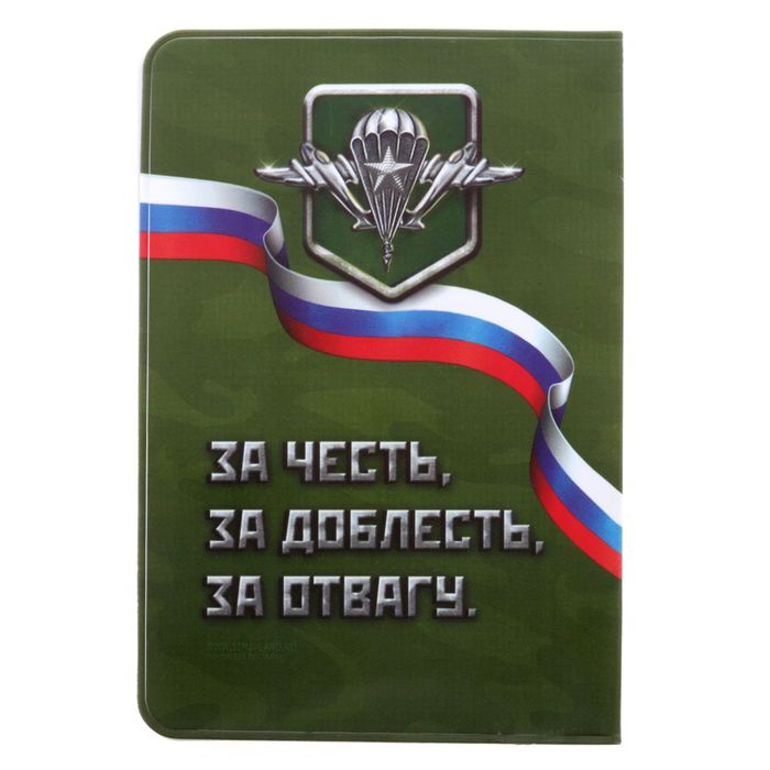 Обложка для паспорта "ВДВ"