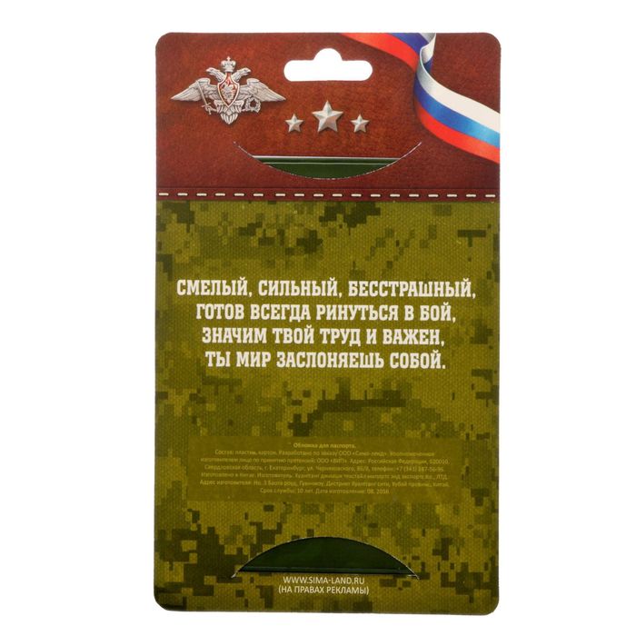 Обложка для паспорта "ВДВ"