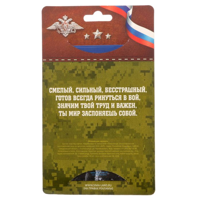 Обложка для паспорта "ФСБ"