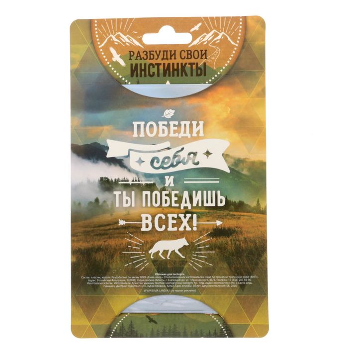 Обложка для паспорта "Иди своим путем"