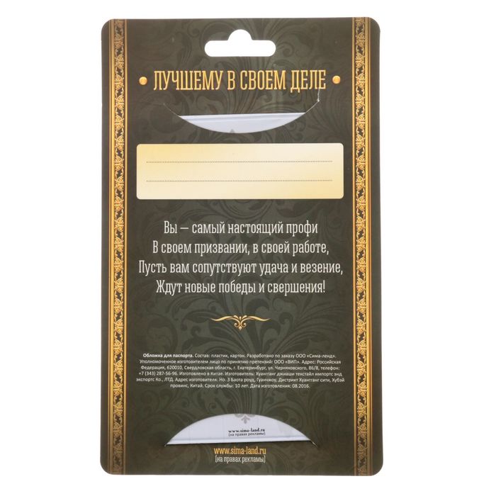 Обложка для паспорта "Медицинского работника"