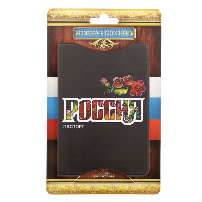 Обложка для паспорта "Россия"