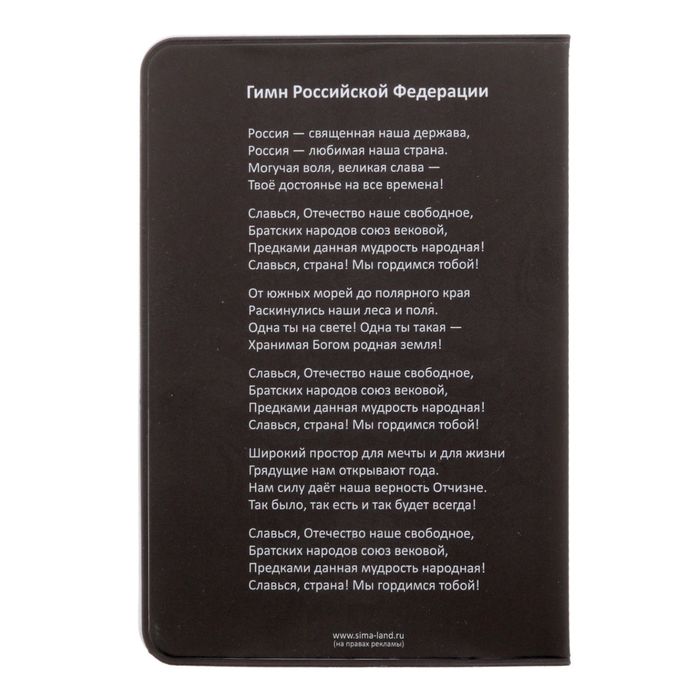 Обложка для паспорта "Россия"