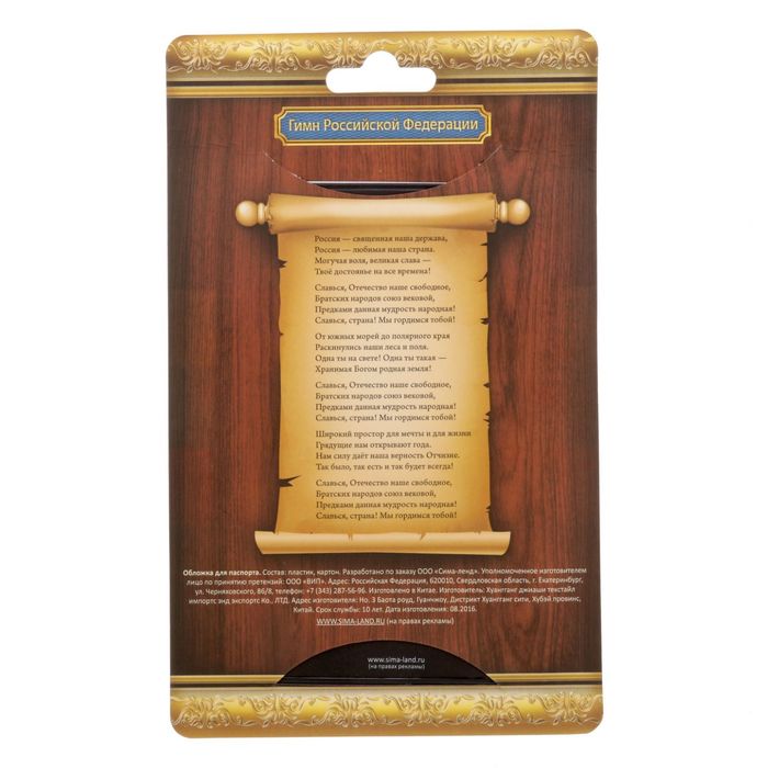 Обложка для паспорта "Россия"