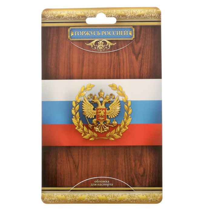 Обложка для паспорта "Президент"