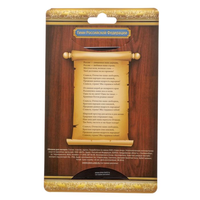 Обложка для паспорта "Президент"