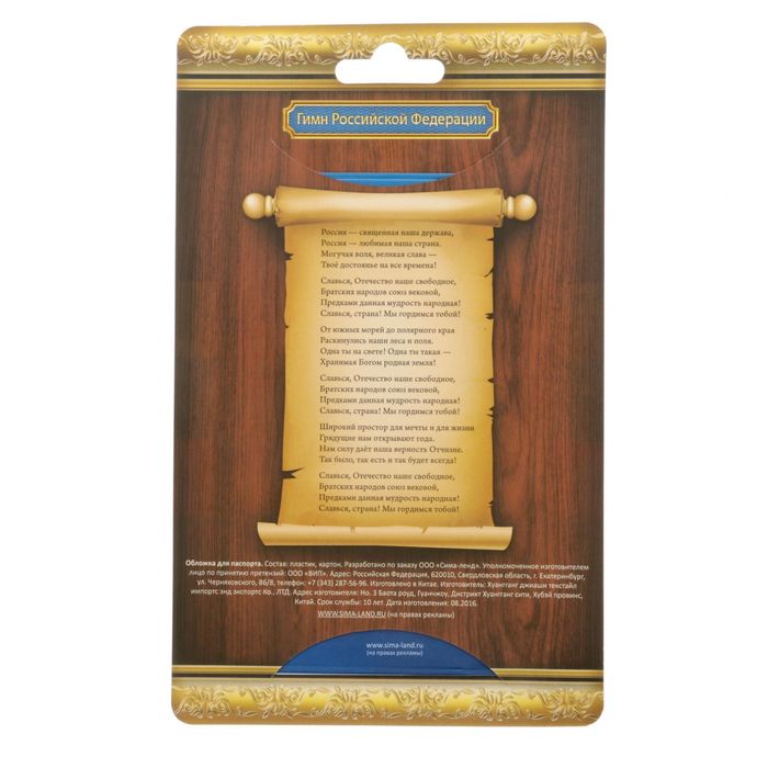 Обложка для паспорта "Служу России"