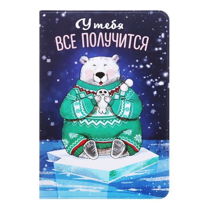 Обложка для паспорта "Не бойся делиться чувствами"