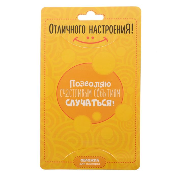 Обложка для паспорта "Женат и счастлив"