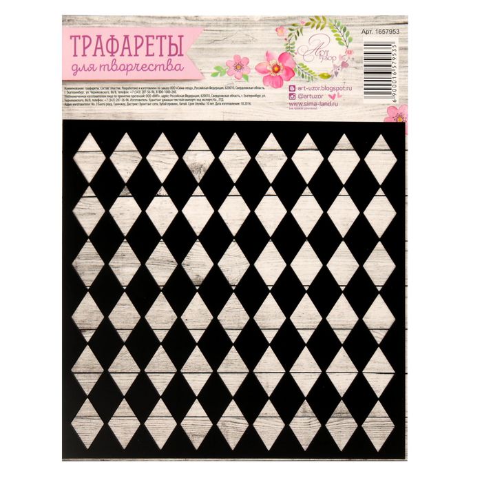 Трафарет для творчества "Ромбы", 15 х 15 см