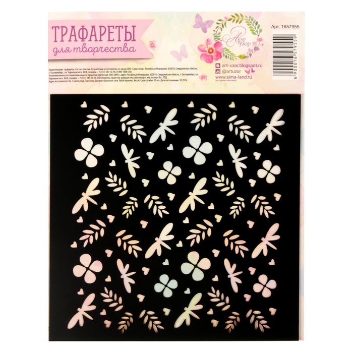 Трафарет для творчества "Прованс", 15 х 15 см