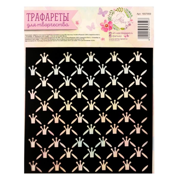 Трафарет для творчества "Короны", 15 х 15 см