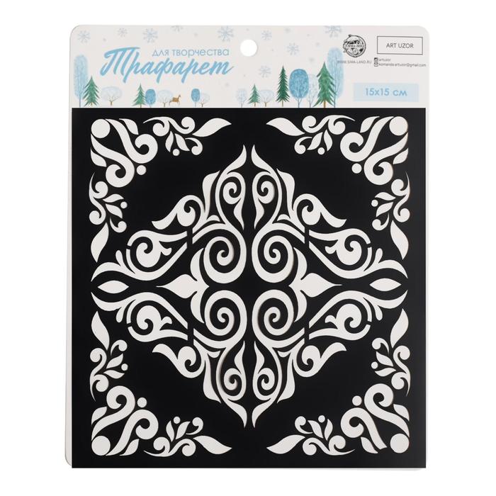 Трафарет для творчества «Узор», 15 х 15 см