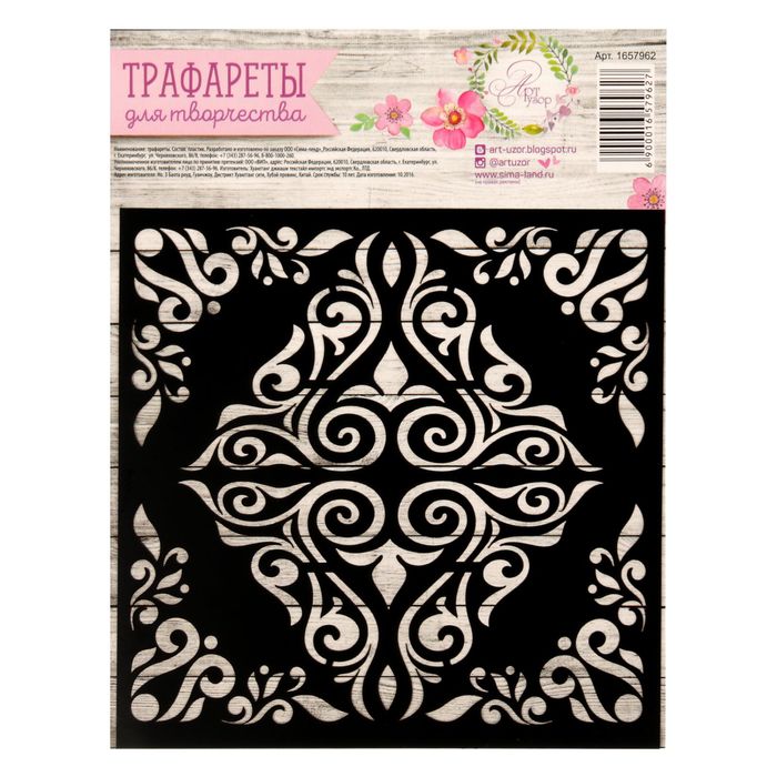 Трафарет для творчества «Узор», 15 х 15 см