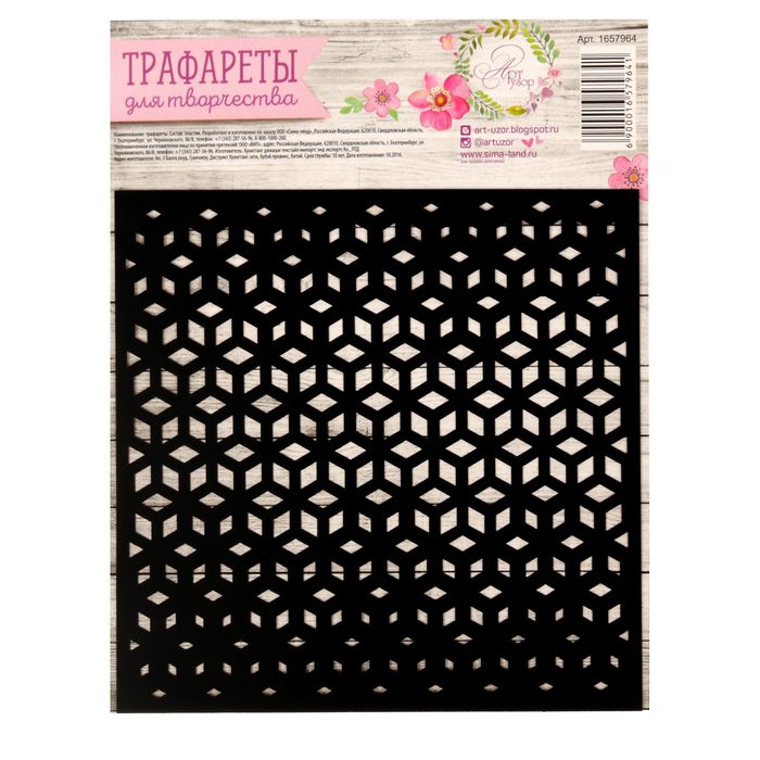 Трафарет для творчества "Ромбики", 15 х 15 см