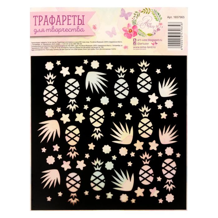 Трафарет для творчества Summer time, 15 х 15 см