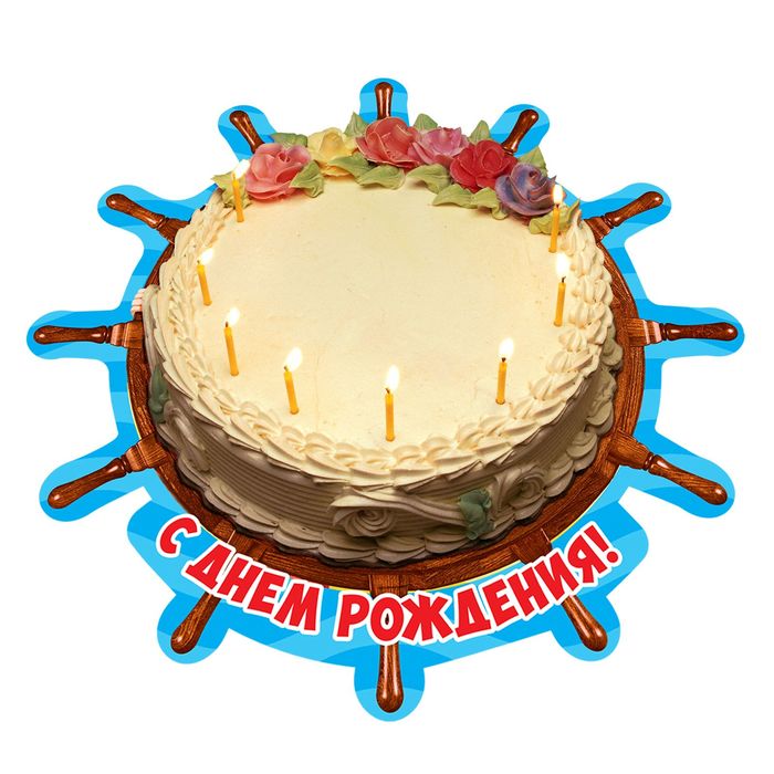 Подставка для торта "Пиратский День Рождения", штурвал