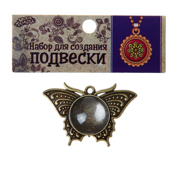 Набор для создания подвески "Бабочка" стекло на клеевой основе, размер 5*3,4 см