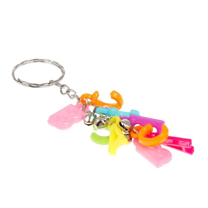 Брелок пластик висюльки "Буковки" 10 см