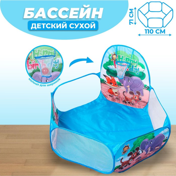 цена Палатка детская игровая - сухой бассейн для шариков «Зверята» без шаров
