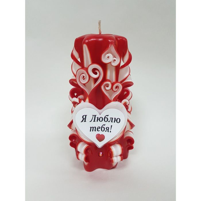 Свеча резная 15-17 см "Я тебя люблю" красно-белая