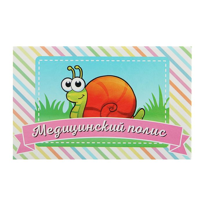 Папка для медицинского полиса  &quot;Веселая улитка&quot;