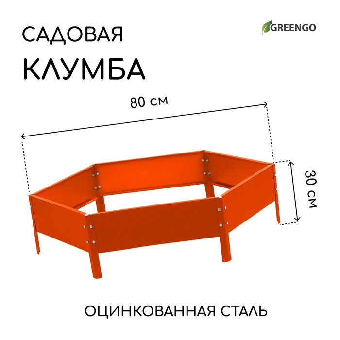 фото Клумба оцинкованная, d = 80 см, h = 15 см, оранжевая, greengo