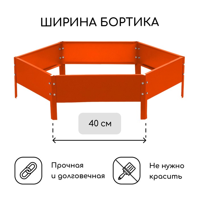 Клумба оцинкованная, d = 80 см, h = 15 см, оранжевая, Greengo