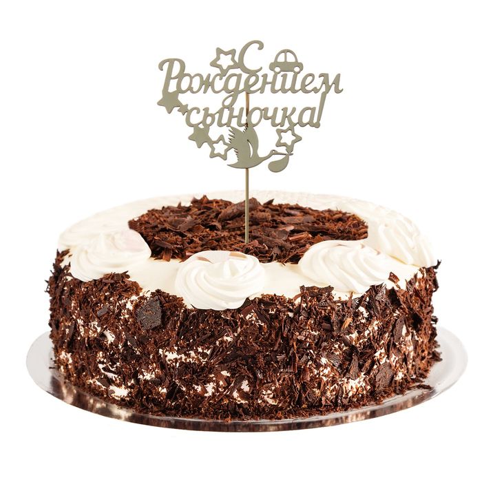 Топпер деревянный "С рождением Сыночка"