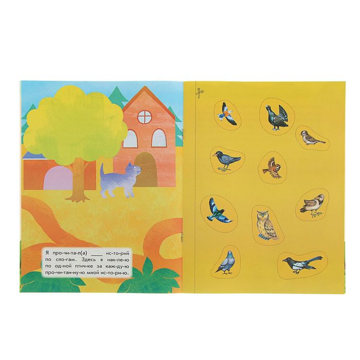 10 историй по слогам. Прятки на отлично