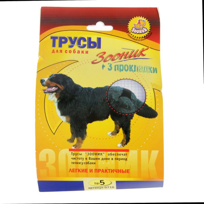 Трусы гигиенические для собак Зооник, №5 (обхват талии 60-70 см)