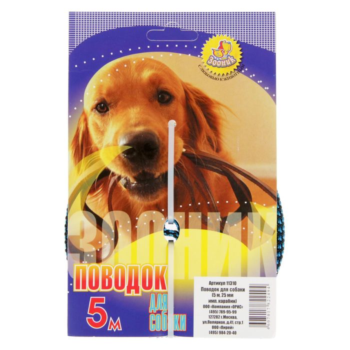 Поводок капроновый Зооник, 5 м х 2,5 см, микс цветов