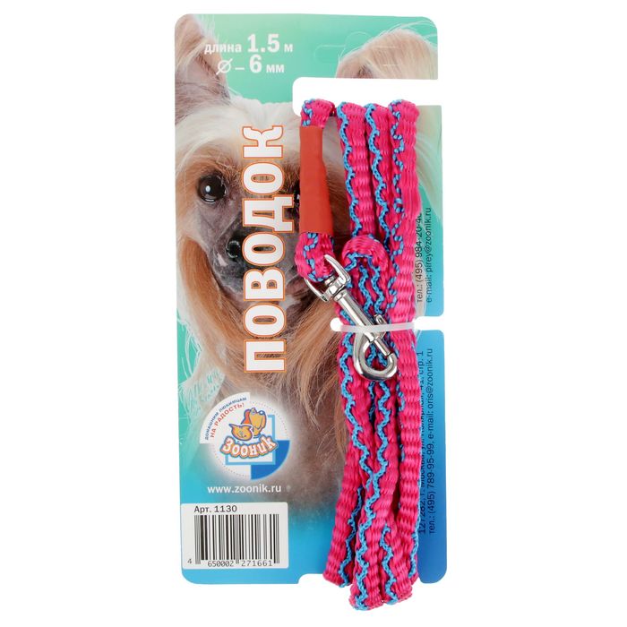 Поводок капроновый круглый Зооник, 1,5 м х 0,6 см, микс цветов