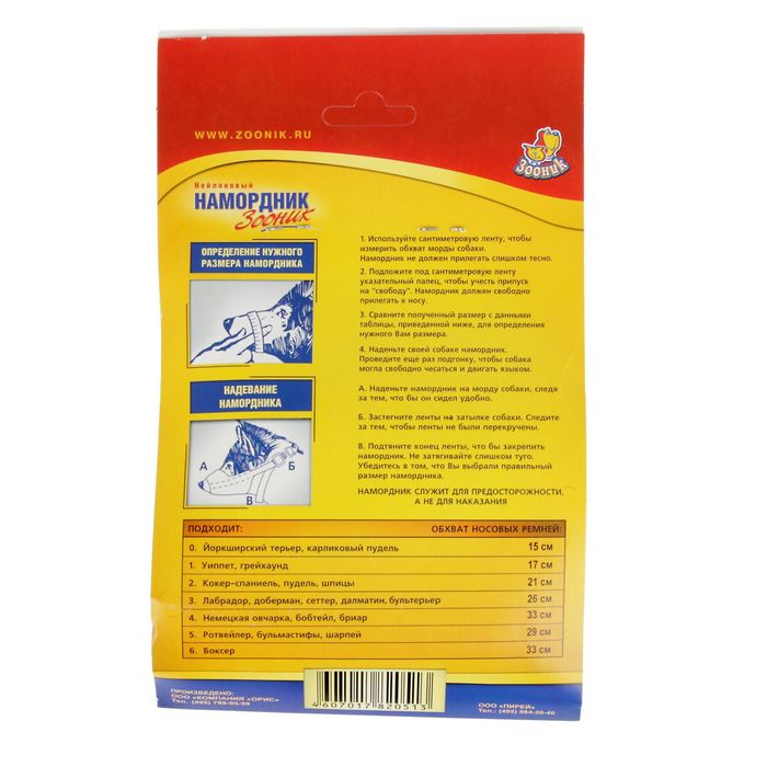 Намордник матерчатый Зооник №5